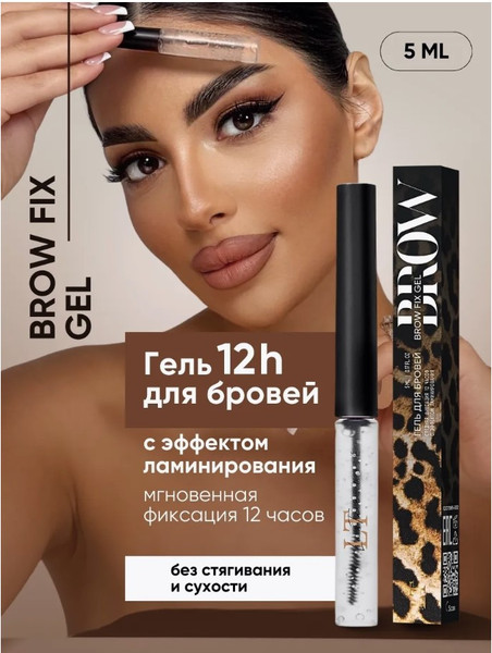 Изображение товара Гель для бровей La and Te beaute Средней фиксации / LT-2487