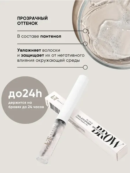 Изображение товара Гель для бровей La and Te beaute Сильной фиксации / LT-2470