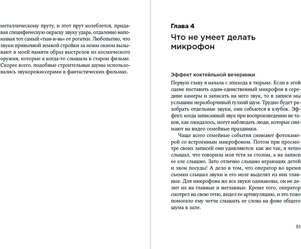 Изображение товара Книга Альпина Звук в кино. Как создаются иллюзии, твердая обложка (Маслова Елена)
