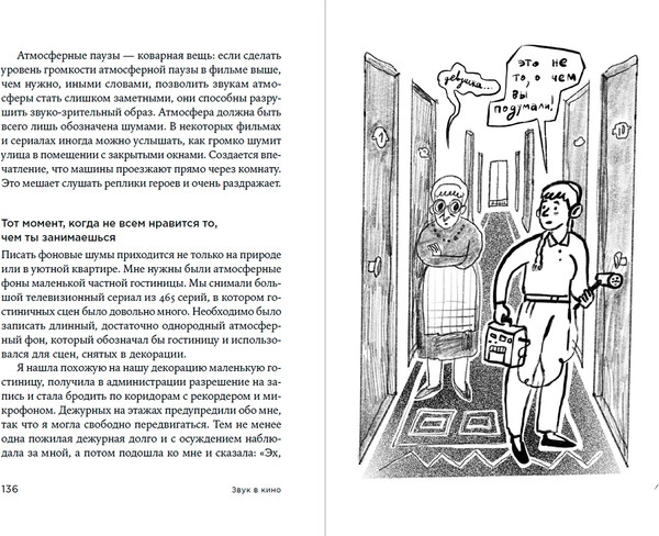 Изображение товара Книга Альпина Звук в кино. Как создаются иллюзии, твердая обложка (Маслова Елена)