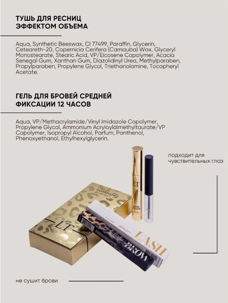Изображение товара Набор декоративной косметики La and Te beaute Эффектный дуэт / LT-gift(gold)