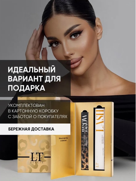 Изображение товара Набор декоративной косметики La and Te beaute Эффектный дуэт / LT-gift(gold)