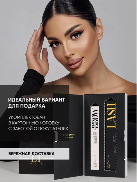 Изображение товара Набор декоративной косметики La and Te beaute Эффектный дуэт / LT-gift(black)