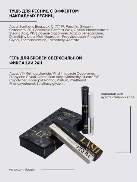 Изображение товара Набор декоративной косметики La and Te beaute Эффектный дуэт / LT-gift(black)