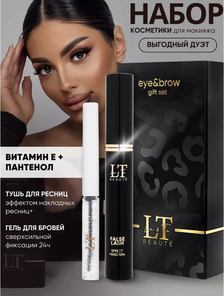 Изображение товара Набор декоративной косметики La and Te beaute Эффектный дуэт / LT-gift(black)