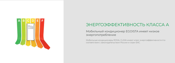 Изображение товара Мобильный кондиционер Royal Clima Egoista RM-EG17CH-E