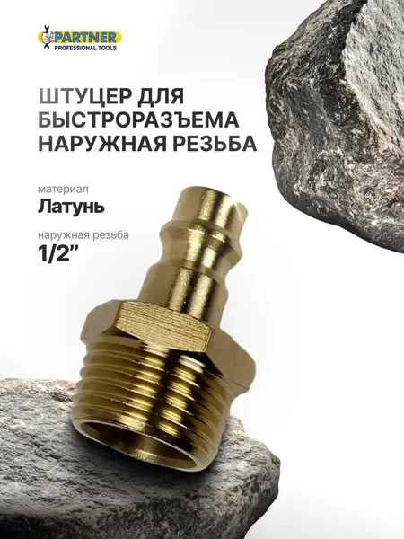 Изображение товара Штуцер пневматический Partner PA-BSE2-4PM (17680)