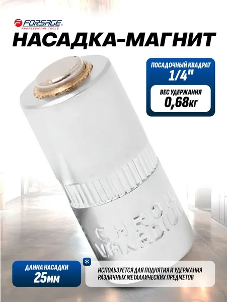 Изображение товара Насадка для электроинструмента Forsage 1/4 F-81225 (25902)