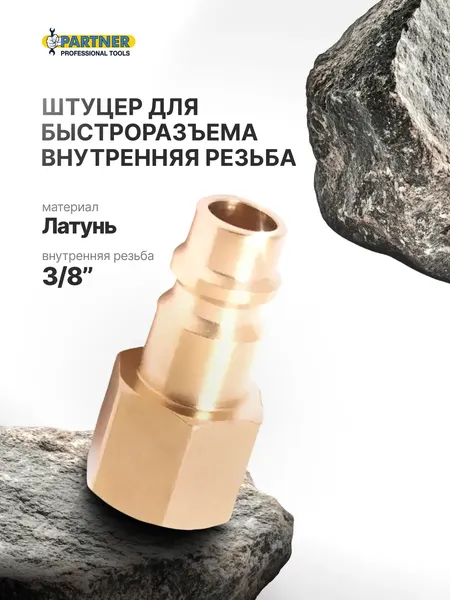 Изображение товара Штуцер пневматический Partner PA-BSE2-3PF (26560)