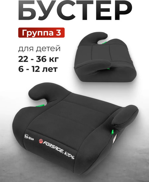 Изображение товара Бустер Forsage I-Size BS02C (36010), (Black)