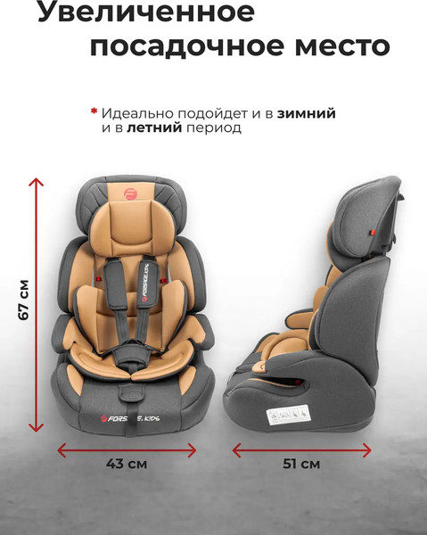 Изображение товара Автокресло Forsage BS03A (36020), (Coffee)