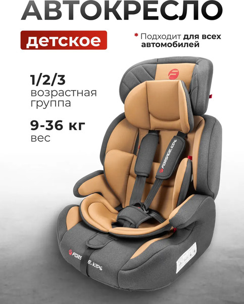 Изображение товара Автокресло Forsage BS03A (36020), (Coffee)