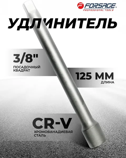 Изображение товара Удлинитель слесарный Forsage F-8043125 (47946)