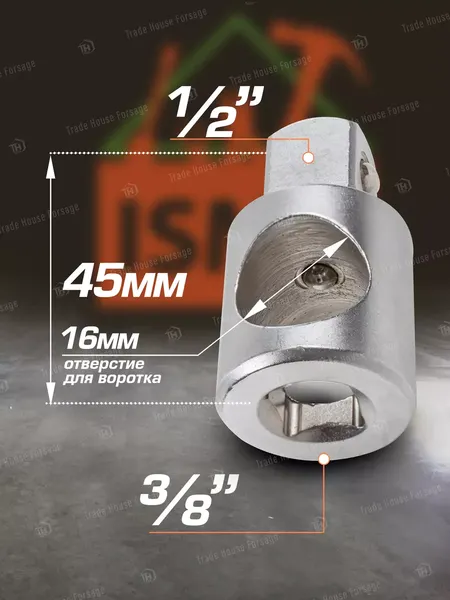 Изображение товара Адаптер слесарный ISMA 80634 (51672)