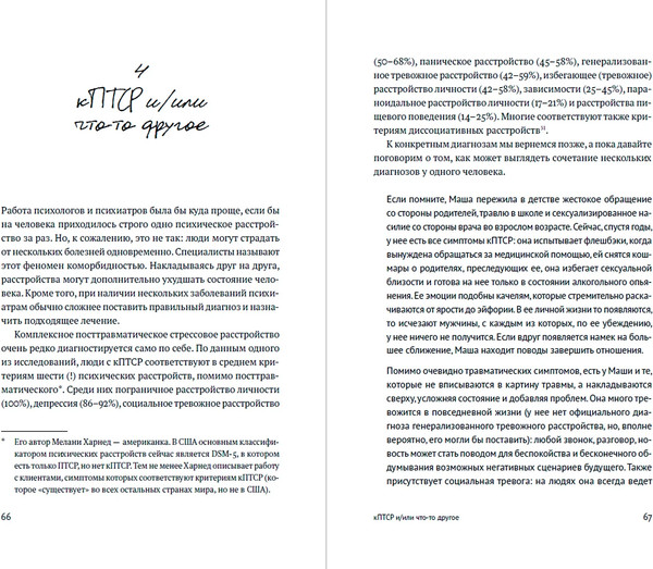 Изображение товара Книга Альпина Травма, твердая обложка (Фоер Елена, Климочкина Екатерина)