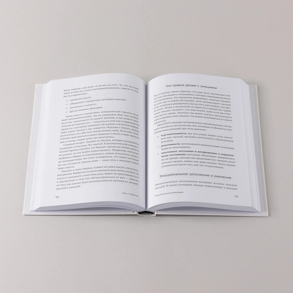 Изображение товара Книга Альпина Травма, твердая обложка (Фоер Елена, Климочкина Екатерина)