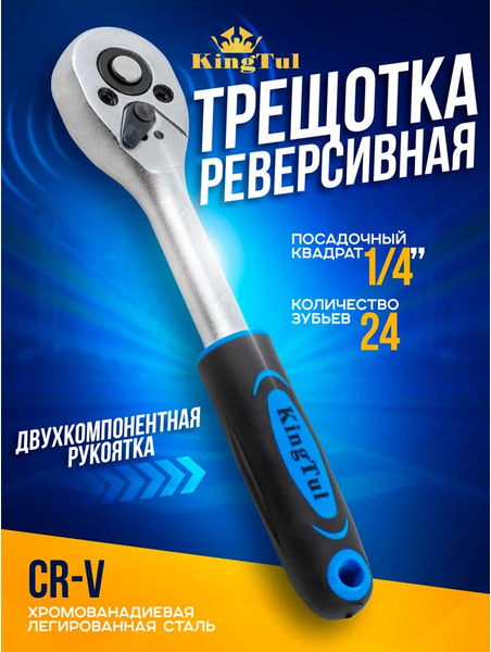 Изображение товара Трещотка KingTul KT-80222 (52676)