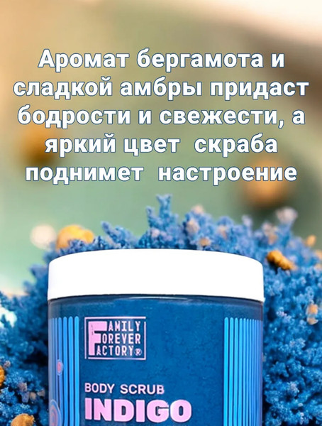 Изображение товара Скраб для тела Family Forever Factory Полирующий Голубая матча (250мл)