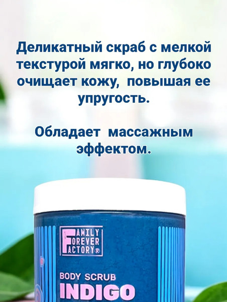 Изображение товара Скраб для тела Family Forever Factory Полирующий Голубая матча (250мл)