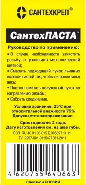 Изображение товара Фиксатор резьбы Сантехкреп СантехПАСТА уплотнительная универсальная 2.2.3 (250г)
