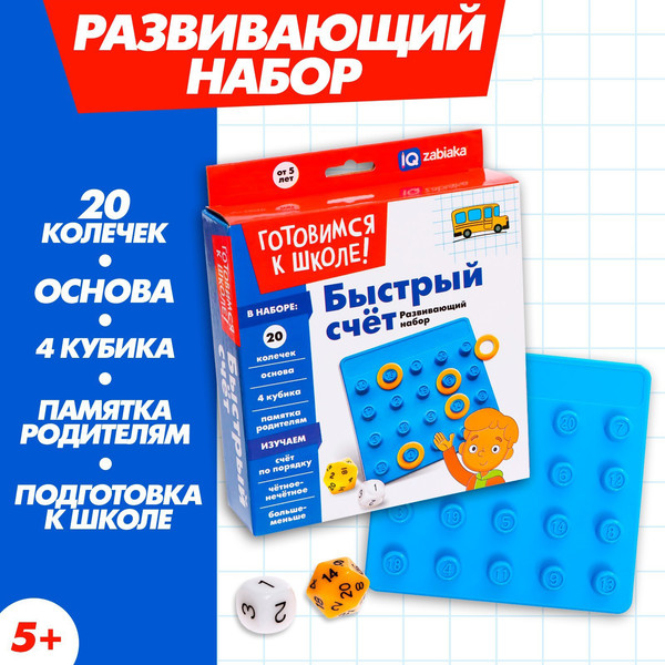Изображение товара Развивающая игра Zabiaka IQ Быстрый счет / 7785781