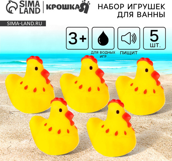 Изображение товара Набор игрушек для ванной Крошка Я Курочки / 1128642 (5шт)