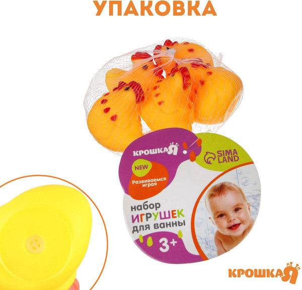 Изображение товара Набор игрушек для ванной Крошка Я Курочки / 1128642 (5шт)