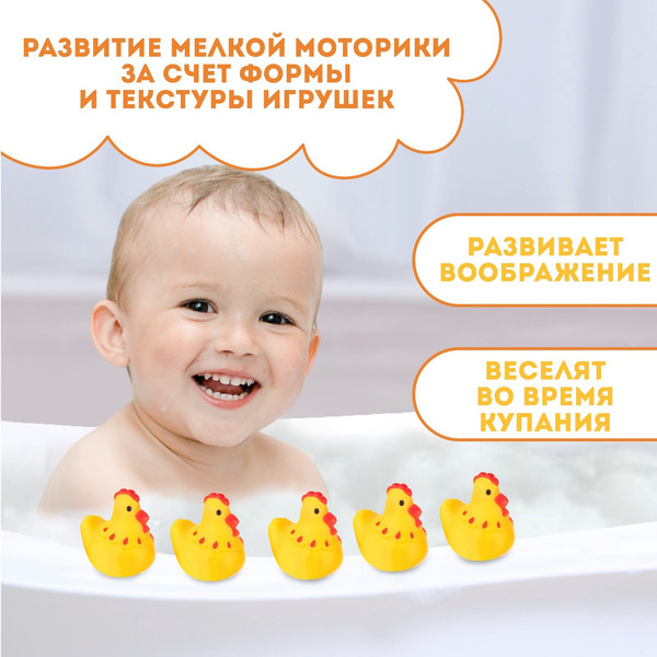 Изображение товара Набор игрушек для ванной Крошка Я Курочки / 1128642 (5шт)
