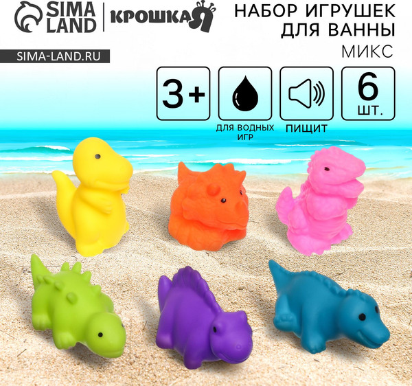 Изображение товара Набор игрушек для ванной Крошка Я Динозаврики / 10095828 (6шт)