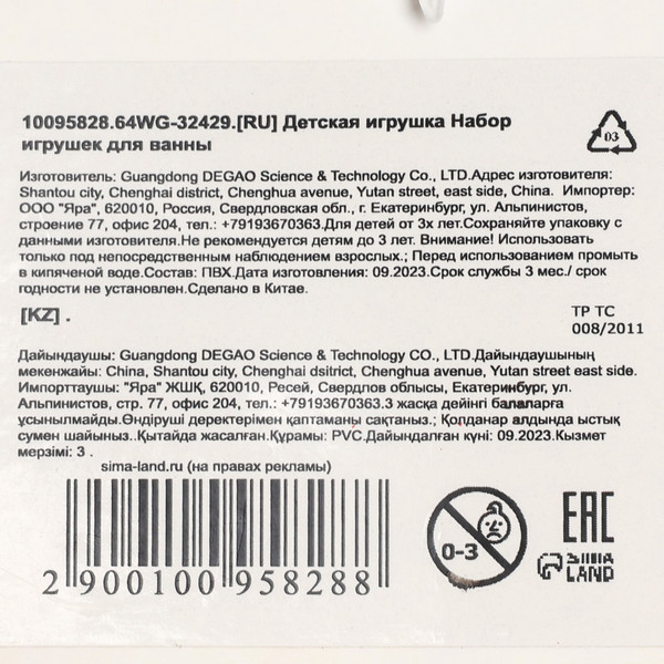 Изображение товара Набор игрушек для ванной Крошка Я Динозаврики / 10095828 (6шт)