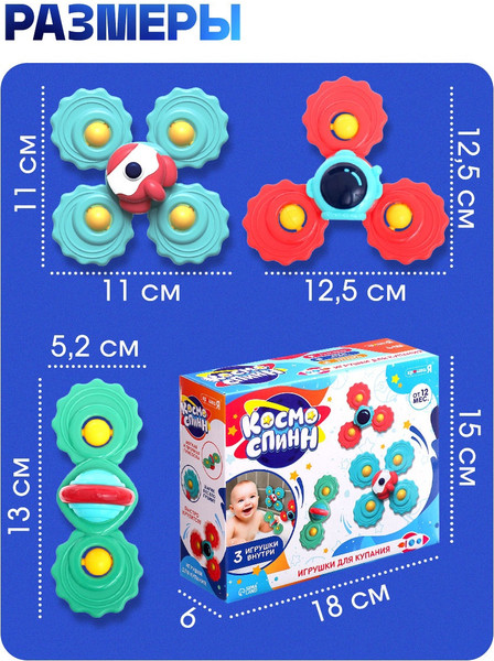 Изображение товара Набор игрушек для ванной Крошка Я Спиннеры / 10459888 (3шт)