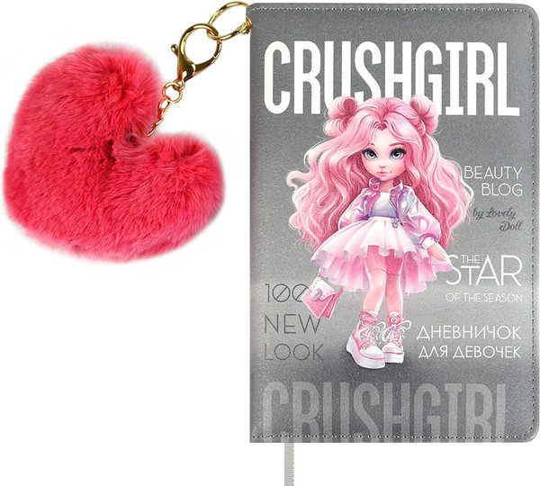 Изображение товара Дневничок Феникс+ Красотка / 68873