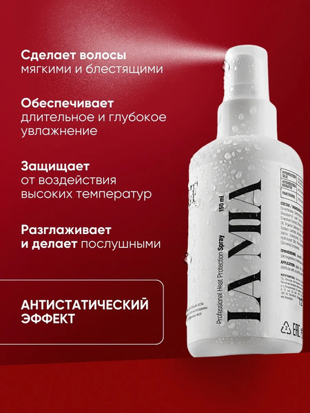 Изображение товара Спрей для волос La and Te beaute Женская линейка / LT-2814 (150мл)