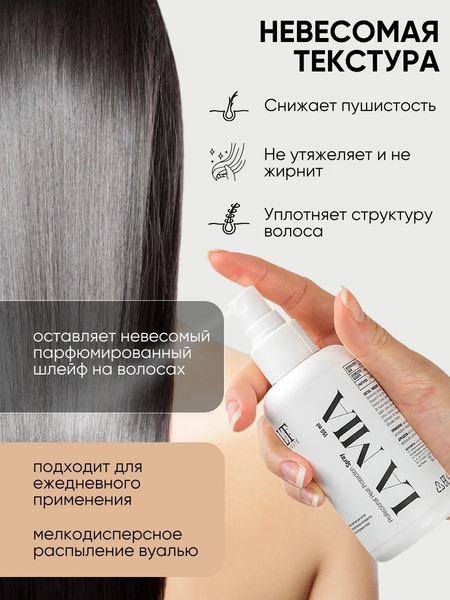 Изображение товара Спрей для волос La and Te beaute Женская линейка / LT-2814 (150мл)