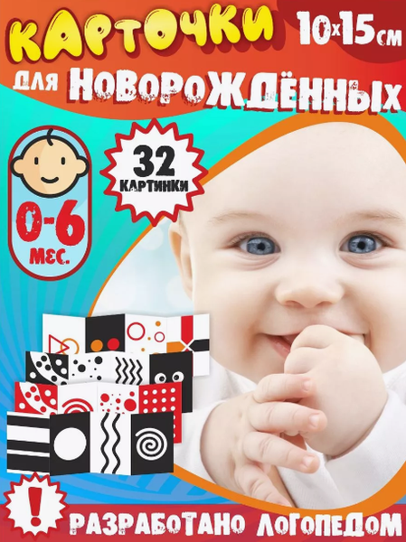 Изображение товара Развивающие карточки Открытая книга Для новорожденных. 0-6 месяцев, мягкая обложка (Кравчун Елена)