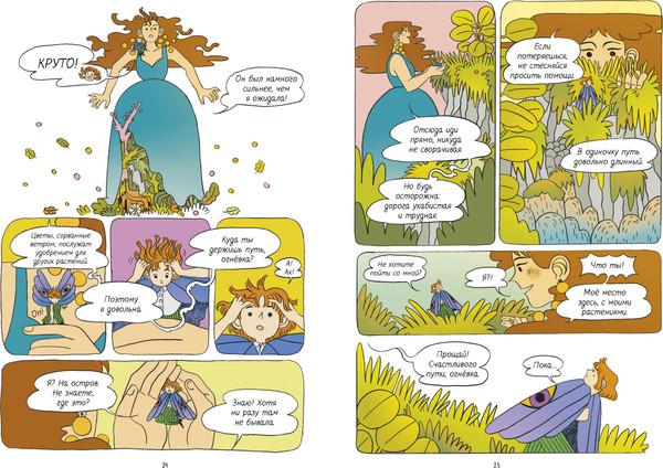 Изображение товара Комикс CLEVER Огневка и путь на остров, твердая обложка (Грегорес Беа)