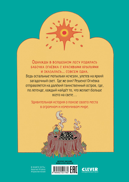 Изображение товара Комикс CLEVER Огневка и путь на остров, твердая обложка (Грегорес Беа)