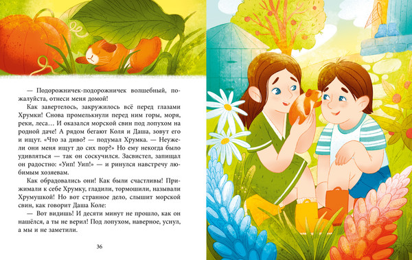 Изображение товара Книга CLEVER Сказки для детей. Добрые сказки, твердая обложка (Гали Александра)