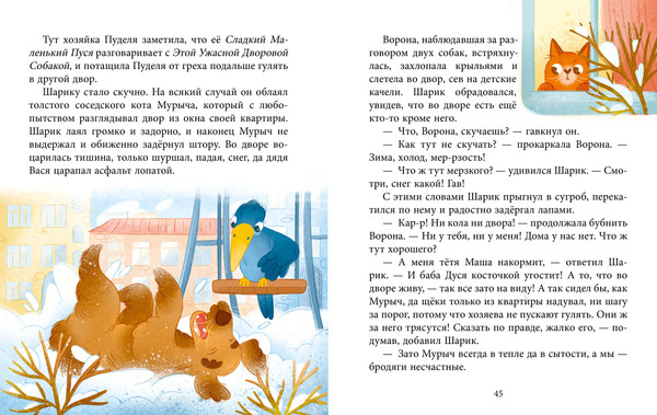 Изображение товара Книга CLEVER Сказки для детей. Добрые сказки, твердая обложка (Гали Александра)