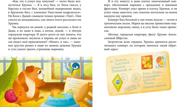 Изображение товара Книга CLEVER Сказки для детей. Добрые сказки, твердая обложка (Гали Александра)