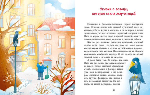 Изображение товара Книга CLEVER Сказки для детей. Добрые сказки, твердая обложка (Гали Александра)