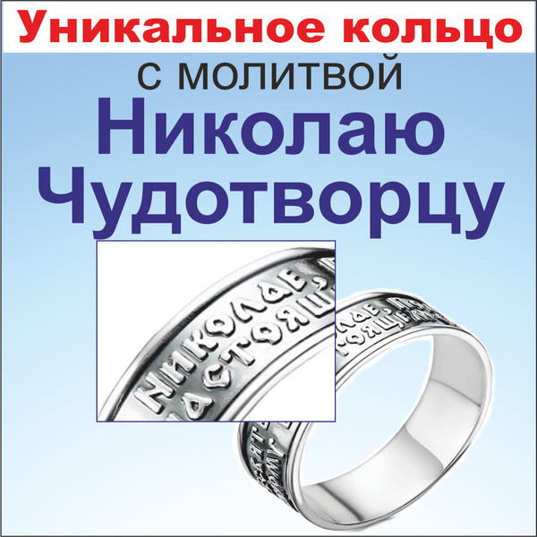 Изображение товара Кольцо Wolves С молитвой Николаю Чудотворцу 1463 (р.18)