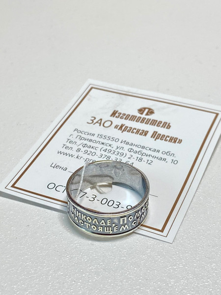 Изображение товара Кольцо Wolves С молитвой Николаю Чудотворцу 1463 (р.18)