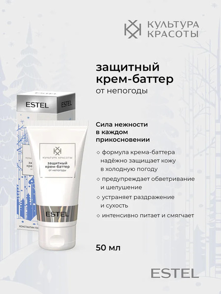 Изображение товара Набор косметики для волос Estel Культура красоты Деревья в зимнем серебре