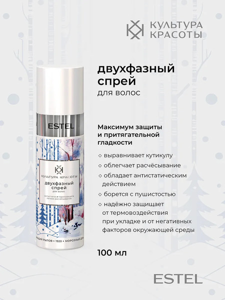 Изображение товара Набор косметики для волос Estel Культура красоты Деревья в зимнем серебре