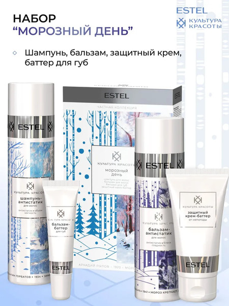 Изображение товара Набор косметики для лица и волос Estel Культура красоты Морозный день