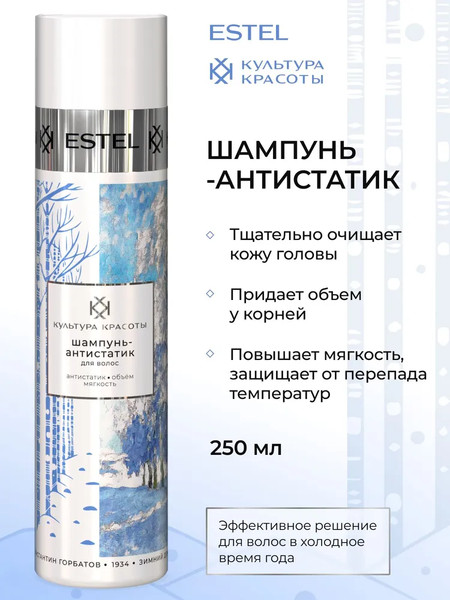 Изображение товара Набор косметики для лица и волос Estel Культура красоты Морозный день