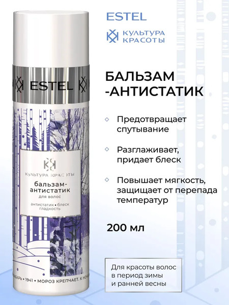 Изображение товара Набор косметики для лица и волос Estel Культура красоты Морозный день