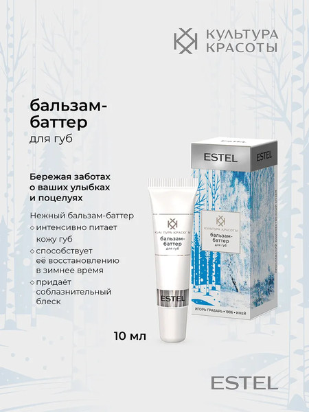 Изображение товара Набор косметики для лица и волос Estel Культура красоты Роскошный иней