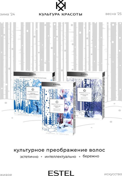 Изображение товара Набор косметики для лица и волос Estel Культура красоты Роскошный иней
